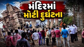 મહારાષ્ટ્રના પરભણીમાં હનુમાન મંદિરમાં મોટી દુર્ઘટના