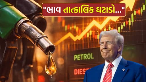 Breaking News: જનતાને લૂંટવાનું બંધ કરો! “પેટ્રોલના ભાવ ઓછા કરો, નહીંતર ‘મોટી આફત’ માટે તૈયાર રહેજો…” ટ્રમ્પે વિક્રેતાઓને આપી ‘ચેતવણી’