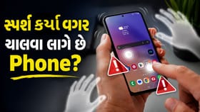 ટચ કર્યા વગર તેની જાતે જ ચાલવા લાગે છે ફોન? બસ કરી લો આટલું