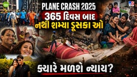 Plane Crash: 260 મૃતકોના એ હત્તભાગી પરિવારો,જેમના આંસુ આજેય સુકાયા નથી