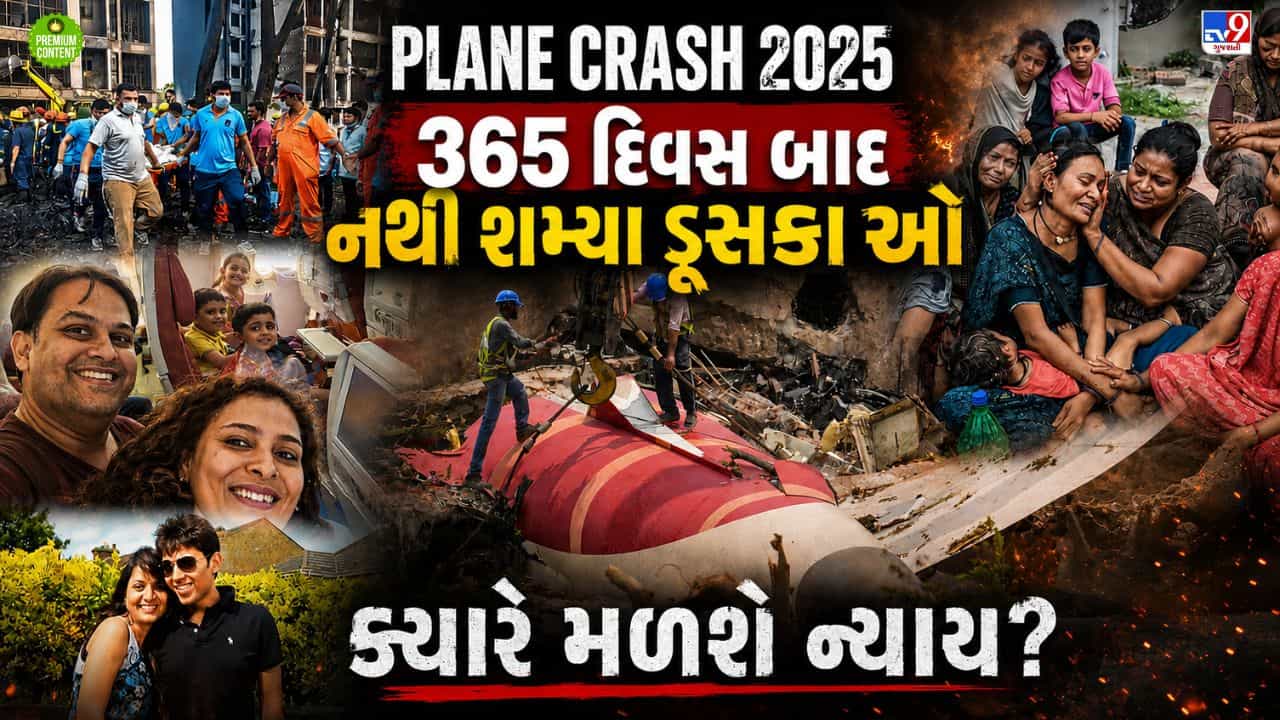 Plane Crash: એક આહ ભરી હોગી, હમને ન સુની હોગી..જાતે જાતે તુમને... ચીસો.. ચિત્કાર... અને 1000 ડિગ્રી કરતા પણ વધુ તાપમાનમાં ભડથુ થઈ ગયા 260 મૃતદેહો