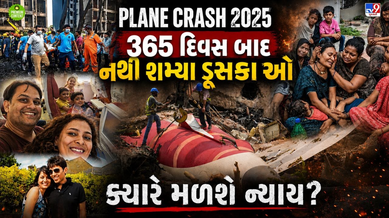 Plane Crash: એક આહ ભરી હોગી, હમને ન સુની હોગી..જાતે જાતે તુમને... ચીસો.. ચિત્કાર... અને 1000 ડિગ્રી કરતા પણ વધુ તાપમાનમાં ભડથુ થઈ ગયા 260 મૃતદેહો