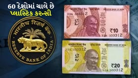 આ 60 દેશોમાં ચાલે છે પ્લાસ્ટિક કરન્સી, જાણો તેનો સૌથી મોટો ફાયદો