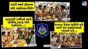 ‘સરકારી સ્ટાફ’ અને ‘પોલીસ’ની આ તે કેવી ભૂખ ? ડિમોલિશનના નામે આ મફતિયાઓ ₹27 લાખની જયાફત ઉડાવી ગયા