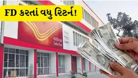 સરકારી ગેરંટી સાથે શાનદાર કમાણી, પોસ્ટઓફિસ TD સ્કીમમાં મેળવો વધુ વ્યાજ