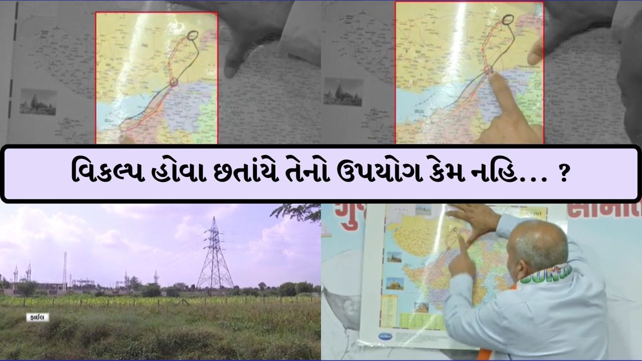 ખેતરોમાં વીજ થાંભલા નાખવાના મુદ્દે કોંગ્રેસના નેતાનો સરકાર પર આકરા પ્રહાર ” બીજા વિકલ્પ પર કામ કેમ નહીં…?”