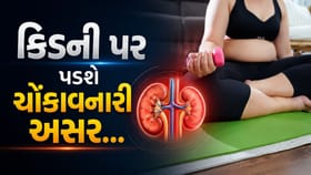 મેદસ્વિતાને કારણે કિડની પર પડશે આવી અસર
