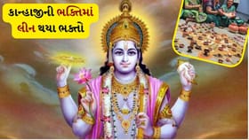 પુરુષોત્તમ માસમાં ભક્તિમય માહોલ, ભક્તિમાં મગ્ન થયા ભક્તો