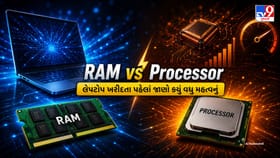 RAM vs Processor: નવું લેપટોપ લેતા પહેલાં આ તફાવત જાણવો જરૂરી