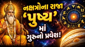ગુરુ બદલશે 'ચાલ', 4 રાશિની થશે 'ચાંદી-ચાંદી'