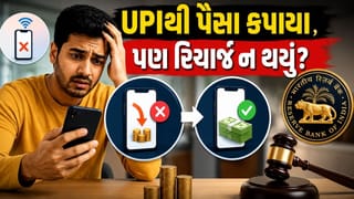 Refund Money : રિચાર્જ ના થયું પણ પૈસા કપાઈ ગયા? RBIના આ નિયમથી જલદી રિફંડ થશે પૈસા