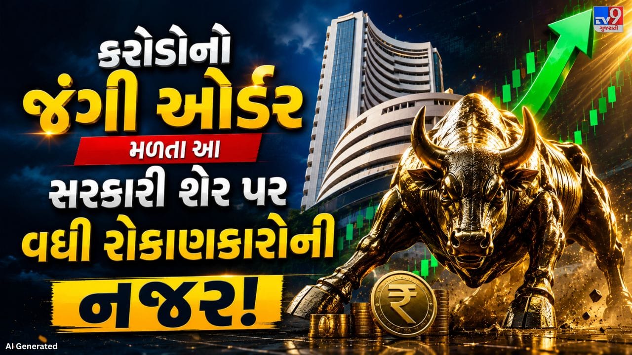 સરકારી ક્ષેત્રની અગ્રણી કંપની RITES Limitedને વધુ એક મોટો બિઝનેસ અપડેટ મળ્યો છે, જે રોકાણકારો માટે મહત્વપૂર્ણ બની શકે છે. કંપનીએ Neyveli Uttar Pradesh Power Limited (NUPPL) સાથેના અગાઉના MoUમાં સુધારો કરીને તેમાં નવી સેવાઓનો સમાવેશ કર્યો છે. હવે કંપની NUPPLના રેલવે સાઇડિંગ માટે 48 મહિના સુધી લોકોમોટિવ્સ વેટ-લીઝ પર ઉપલબ્ધ કરાવવાની સાથે ઓપરેશન અને મેન્ટેનન્સની જવાબદારી પણ સંભાળશે. આ અપડેટ કંપનીના ઓર્ડર બુકને વધુ મજબૂત બનાવે છે. 
