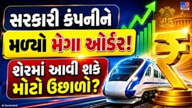 ભારત સરકારની આ દિગ્ગજ કંપનીને મળ્યો જંગી ઓર્ડર, શેર પર રહેશે નજર