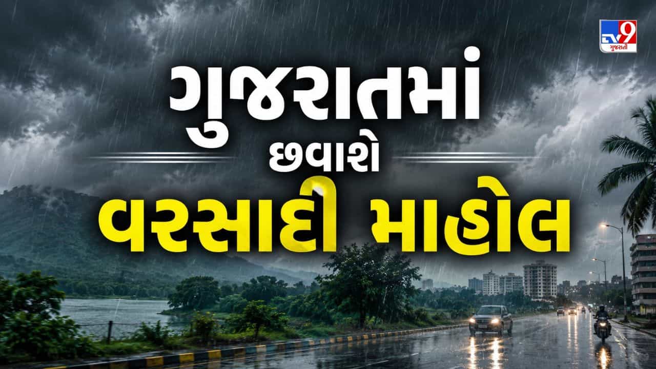 Gujarat Weather: ગુજરાતમાં પ્રિ-મોન્સુન એક્ટિવિટી સક્રિય, કાળઝાળ ગરમી વચ્ચે વરસાદની આગાહી, 15 જુન સુધી રહેશે વરસાદી માહોલ