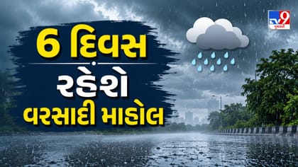 આગામી 6 દિવસ ગુજરાતમાં સામાન્ય વરસાદની આગાહી