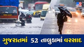 સતત ત્રીજા દિવસે રાજ્યમાં મેઘમહેર, 52 તાલુકામાં નોંધપાત્ર વરસાદ
