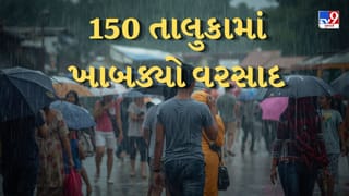 Breaking News: મેઘરાજાની ધમાકેદાર બેટિંગ, 150 તાલુકાઓમાં નોંધપાત્ર વરસાદ, ધંધુકામાં સૌથી વધુ 3.74 ઈંચ વરસાદ નોંધાયો
