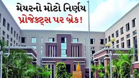 Breaking News Rajkot: રાજકોટમાં 100 કરોડના વિકાસ કામો પર બ્રેક!