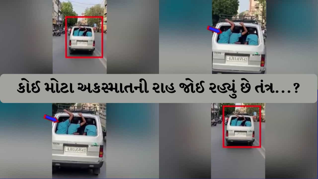રાજકોટમાં સ્કૂલ વર્ધીના વાહનમાં વિદ્યાર્થીઓની સુરક્ષા સાથે ચેડાં ! ઓવરલોડ વાનનો વીડિયો વાયરલ, તંત્ર સામે ઉઠ્યા સવાલો