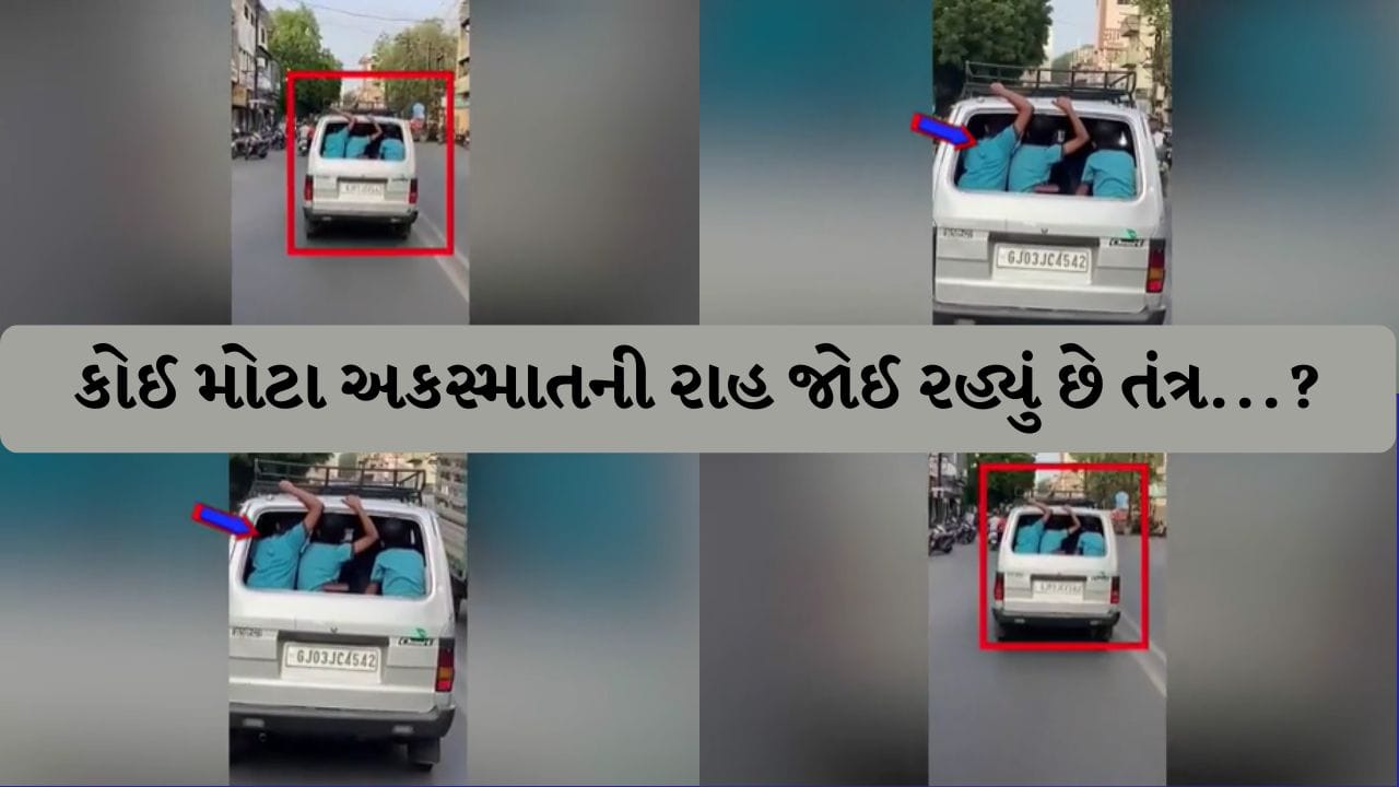 રાજકોટમાં સ્કૂલ વર્ધીના વાહનમાં વિદ્યાર્થીઓની સુરક્ષા સાથે ચેડાં ! ઓવરલોડ વાનનો વીડિયો વાયરલ, તંત્ર સામે ઉઠ્યા સવાલો