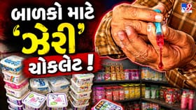 સાવધાન! તમારા બાળકો જે ચોકલેટ ખાય છે તે નકલી અને એક્સપાયર્ડ તો નથી ને?