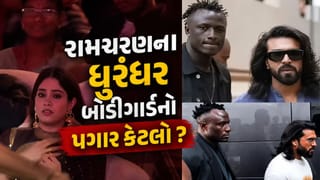 Ram Charan bodyguard : રામચરણના બોડીગાર્ડની થઈ રહી છે ખૂબ ચર્ચા, તેનો પગાર સાંભળીને ચોંકી જશો