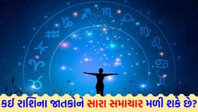 જીવનસાથી સાથે સારો વૈચારિક તાલમેલ રહેશે, અટકેલા કાર્યો જલ્દી પૂરા થશે