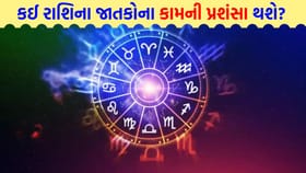 માંગલિક પ્રસંગનું આયોજન થઈ શકે છે, ઘરમાં ખુશીનું વાતાવરણ રહેશે