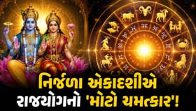 લક્ષ્મી નારાયણ યોગ લાવશે ખુશીઓની સોગાત! આ 4 રાશિઓની કિસ્મત ચમકશે