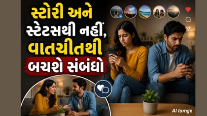 30 સેકન્ડની રીલ તમારા લગ્નજીવનની ખુશી છીનવી રહી છે?
