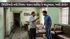 મકાન માલિક રિપેરિંગની ના પાડે તો શું કરવું? જુઓ નવો કાયદો