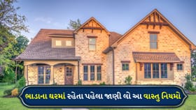 ભાડાનું ઘર લેતા પહેલા જુઓ! આ 4 ખૂણા જરૂર ચકાસો