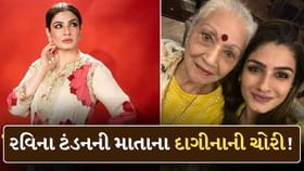 Raveena Tandonની માતાના ઘરે ચોરી! કેયરટેકર જ 25 લાખના દાગીના ચોરી લીધા