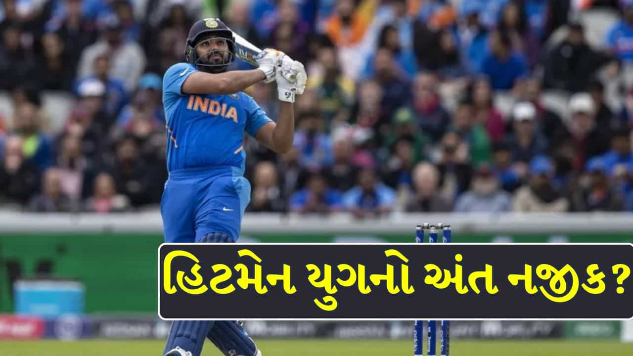 Breaking News : શું આજે 20 જૂને રોહિત શર્માની છેલ્લી વનડે છે ? જાણો વાયરલ દાવાઓ પાછળનું સત્ય