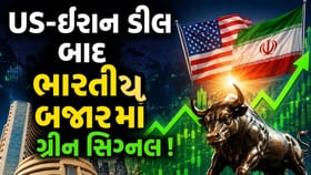 US-ઈરાન ડીલથી ગિફટ નિફ્ટીમાં મોટો ઉછાળો ! ભારતીય શેરબજારમાં પણ તેજીના