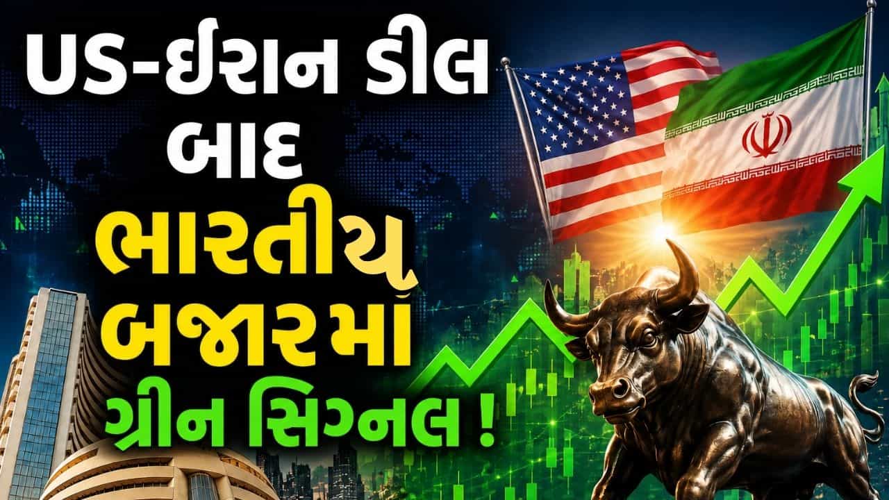 Stock Market Rally: US-ઈરાન ડીલથી ગિફટ નિફ્ટીમાં મોટો ઉછાળો ! ભારતીય શેરબજારમાં પણ તેજીના સંકેત