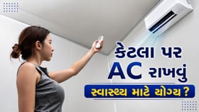 AC નું ખોટું ટેમ્પરેચર બગાડશે તમારી તબિયત