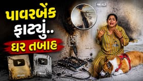 સુરતની યુટ્યુબર શિવાનીનું ઘર આગમાં લપેટાયું, જુઓ Video