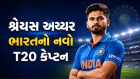 સૂર્યાના કેપ્ટનશિપ યુગનો અંત, શ્રેયસ અય્યર ભારતનો નવો T20 કેપ્ટન