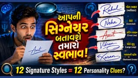 સિગ્નેચરથી જાણી શકાય છે તમારો સ્વભાવ, આ 12 સંકેતો વિશે જાણો