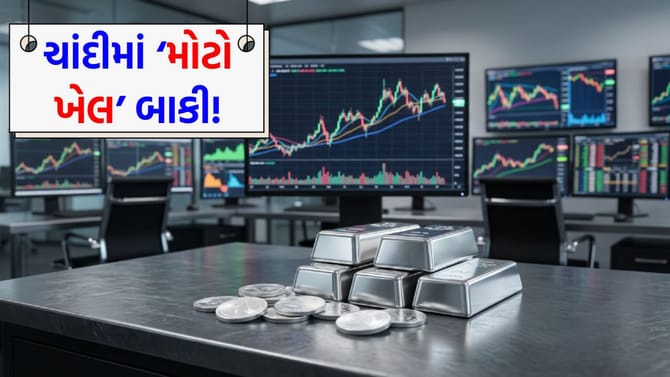 ચાંદીના ભાવને લઈને એક્સપર્ટ્સનો 'ચોંકાવનારો દાવો'