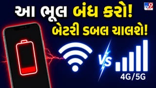Smartphone Battery Tips: શું તમે પણ આ ભૂલ કરો છો ? જાણો Wi-Fi અને Mobile Data માંથી કયું તમારા ફોનની બેટરી સૌથી ઝડપી ખતમ કરે છે?