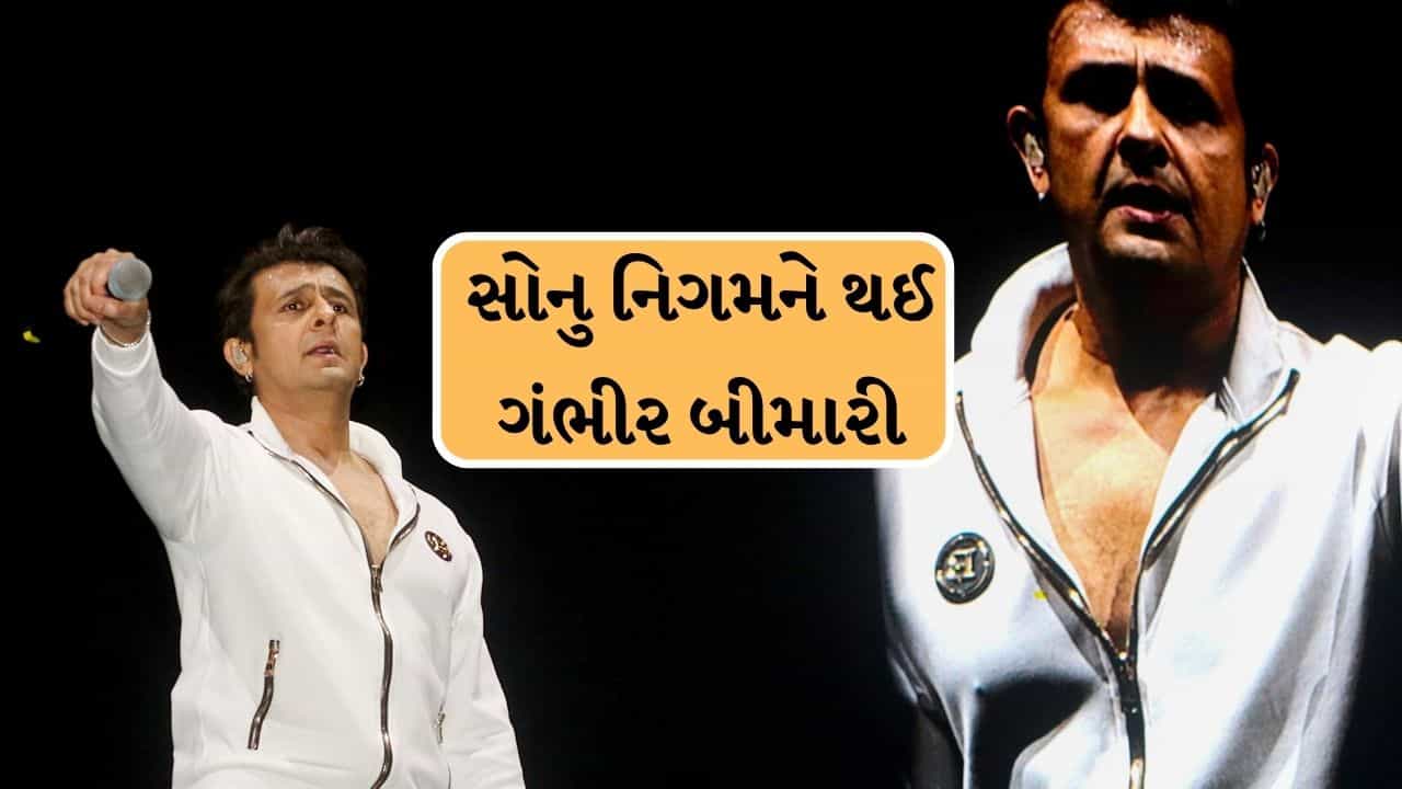Breaking News : સોનુ નિગમને થઈ ગંભીર બીમારી, કહ્યું MRI અને CT સ્કેન કરાવ્યું પેન કિલર્સ લઈ રહ્યો છું