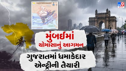 હવે બુધવારે દક્ષિણ ગુજરાત-સૌરાષ્ટ્રના આટલા વિસ્તારને આવરી લેશે ચોમાસું
