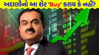 અદાણીના આ શેરે 1 વર્ષની ‘હાઈ સપાટી’ વટાવી… 6 મહિનામાં 35%ની તેજી, હવે સ્ટોક ‘Buy’ કરાય કે ‘પ્રોફિટ બુક’ કરીને નીકળી જવાય?