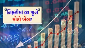 માર્કેટ ખુલતા જ ક્યાં દાવ ખેલવો ? નિફ્ટીના આ ખાસ ઓપ્શન પર નજર રાખો