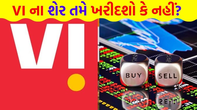 હવે આવશે તેજી ! મુશ્કેલીઓ વચ્ચે વોડાફોન આઈડિયા માટે રાહતના સમાચાર