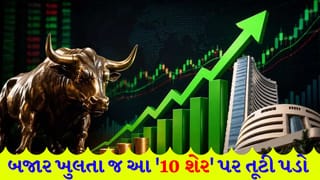 એકથી એક ચડિયાતા શેર…! બ્રોકરેજે આપ્યું આ 10 સ્ટોક પર ‘Buy’ રેટિંગ, કમાણી કરવાનો ‘શાનદાર મોકો’