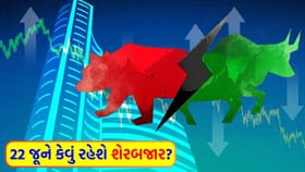 22 જૂને નિફ્ટી કઈ દિશા તરફ આગળ વધશે? જાણી લો સોમવારનો 'ટ્રેડિંગ પ્લાન'