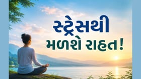 હંમેશા તણાવમાં રહો છો? આ સરળ આદતો તમને આપશે રાહત